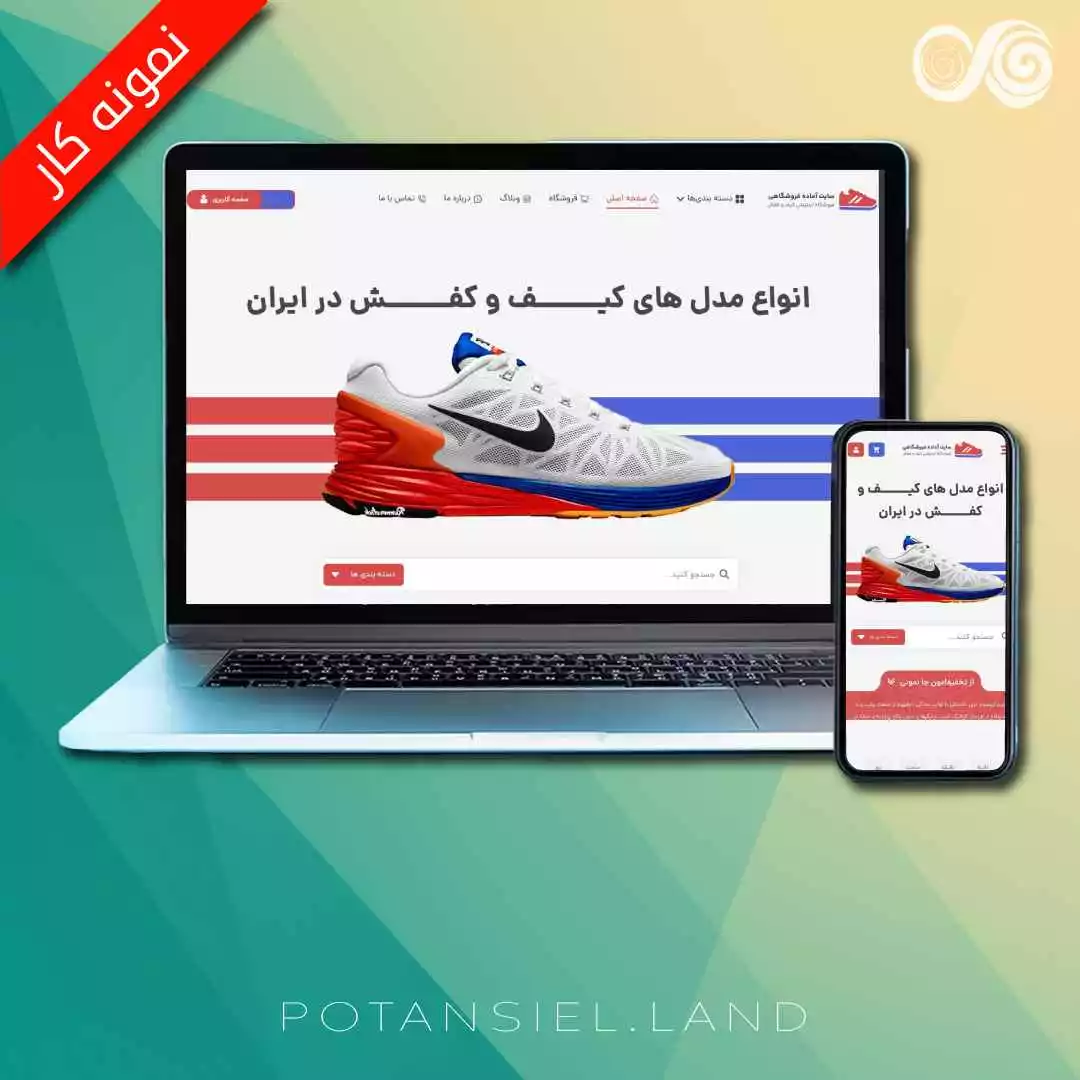 سایت فروشگاهی کیف و کفش