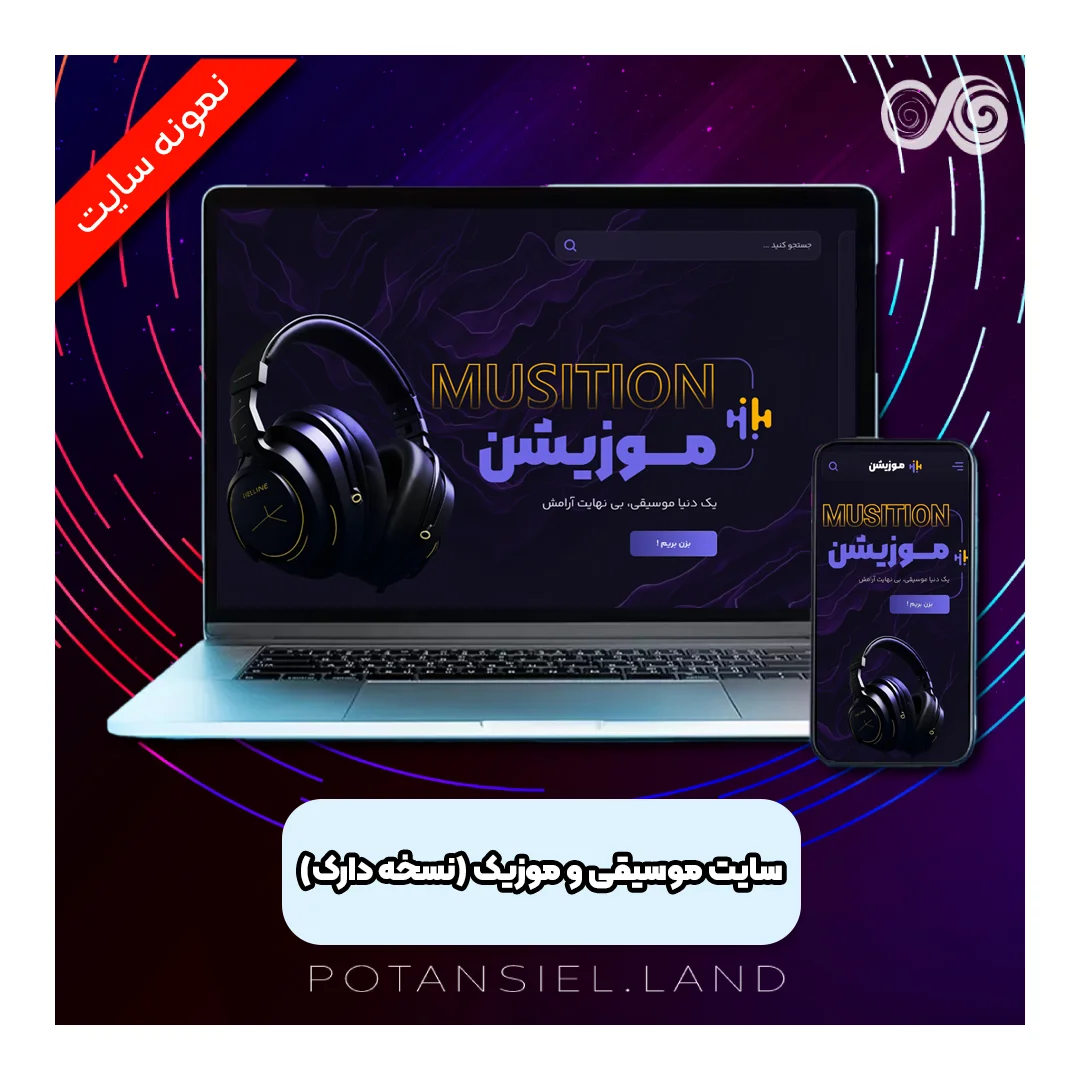 سایت آماده موسیقی و موزیک (نسخه دارک)