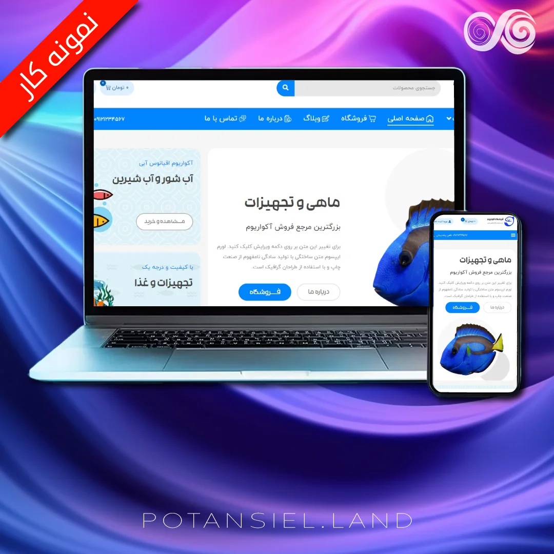 سایت آکواریم و ماهی