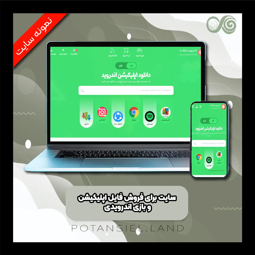 سایت برای فروش فایل اپلیکیشن و بازی اندرویدی