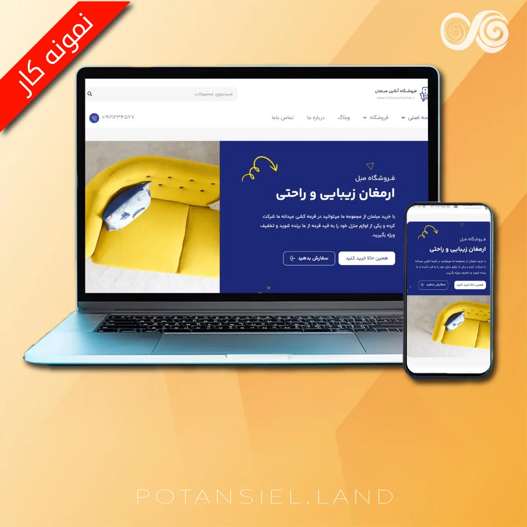 سایت فروشگاهی مبلمان